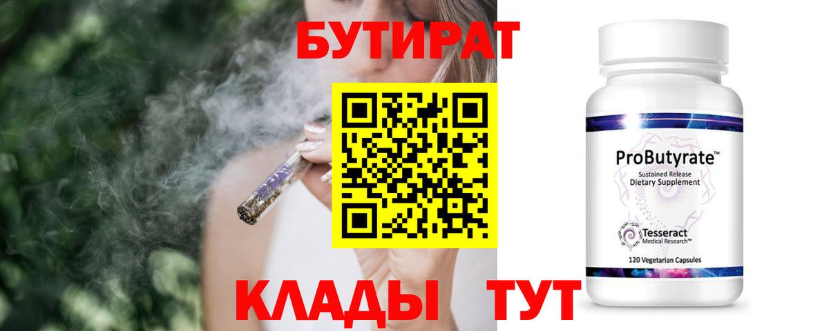 Домодедово  БУТИРАТ бутик  Вход с VPN 