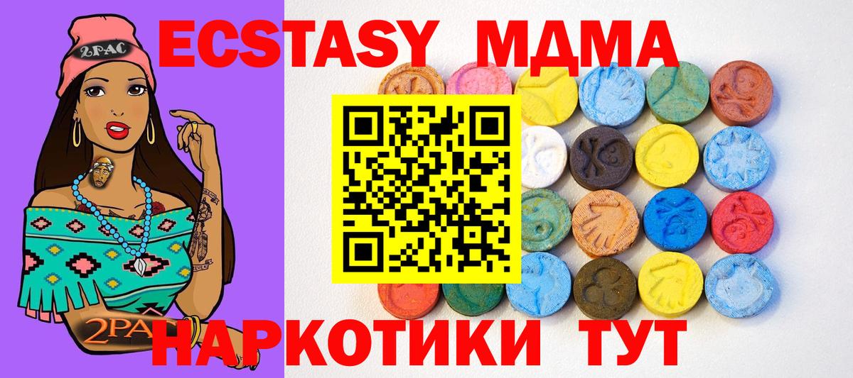 ЭКСТАЗИ MDMA Домодедово