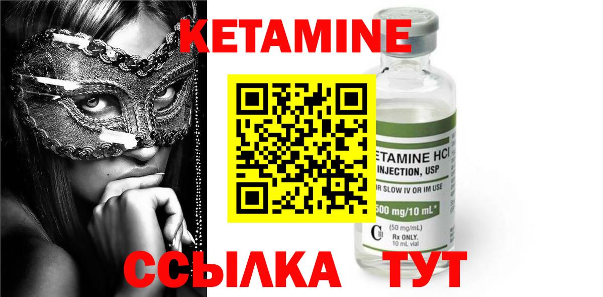 Кетамин VHQ Домодедово