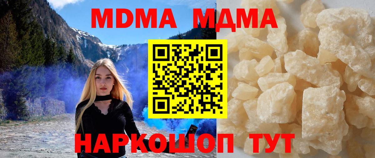 МДМА crystal  MDMA кристаллы  Вход с VPN  MDMA  Домодедово 